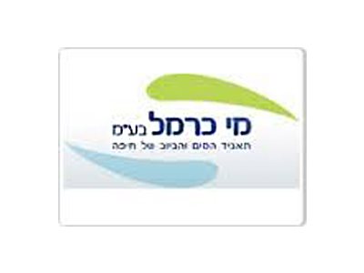 מי כרמל בע"מ 